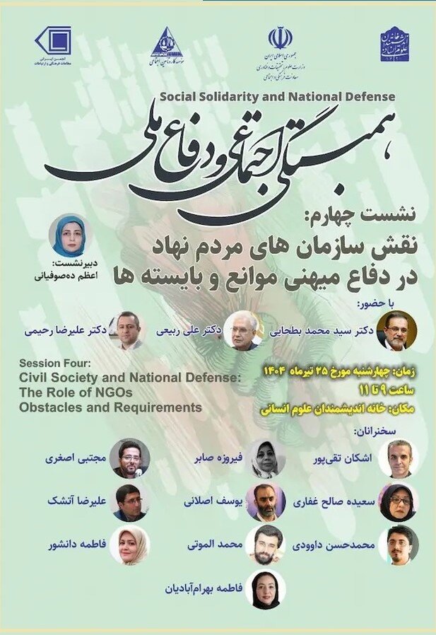 نقش سازمان‌های مردم‌نهاد در دفاع میهنی