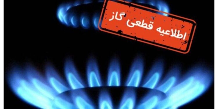 اطلاعیه قطع گاز فردا سهشنبه ۷ بهمن ۱۴۰۴ / گاز این مناطق ۸ ساعت قطع میشود