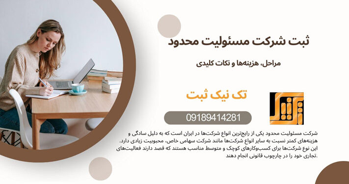 تغییر در اساسنامه شرکت با مسئولیت محدود | نکات مهم و کلیدی