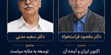 سعید مدنی و فراستخواه برای ایران سخن می‌گویند